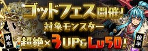 【パズドラ】ムラコフォロワー250万人達成記念イベントゴッドフェス開催!!【ゴッドフェス】の関連画像