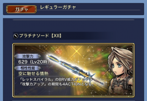 スマホゲーム ディシディア ガチャ