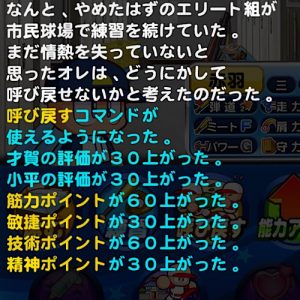 【パワプロ】春の熱血甲子園大会準備期間開始！！ 強化瞬鋭高校は果たして強いのか検証の本文画像1