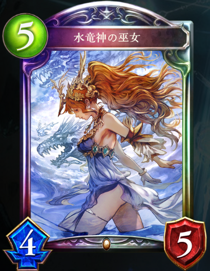 水竜神の巫女