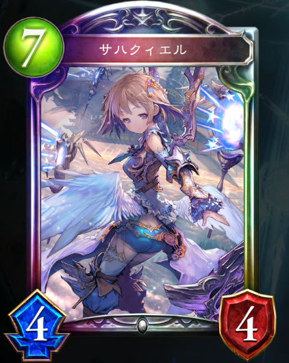 サハクィエル