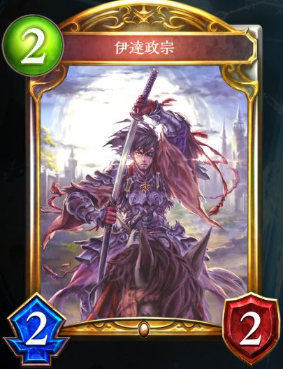 伊達政宗