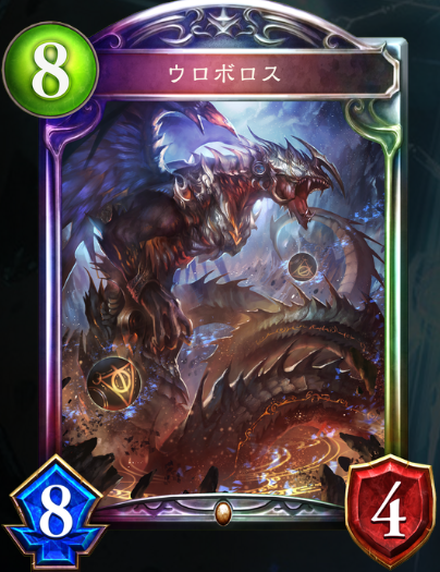 ウロボロス