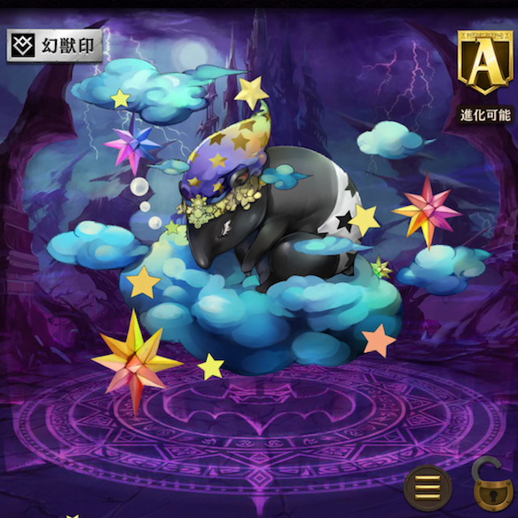 進化前獏