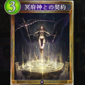 冥府神の契約