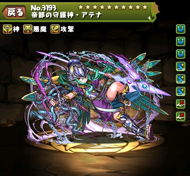 闇アテナキャプ画像