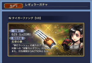 スマホゲーム ディシディア ガチャ
