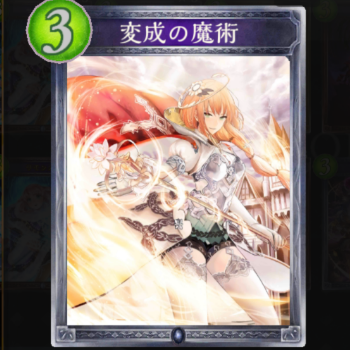 変成の魔術