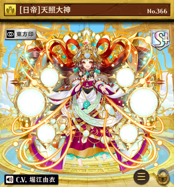 天照大神