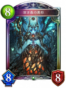 深き森の異形