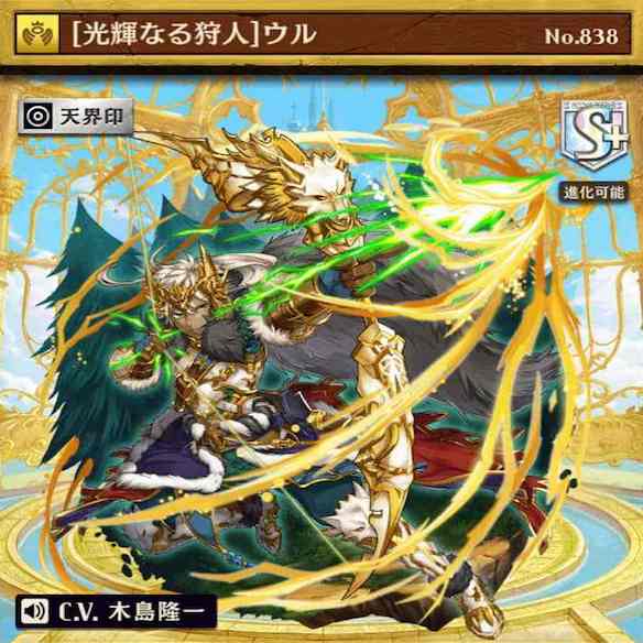 闘化ウル