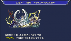 スマホゲーム　ディシディア イベント