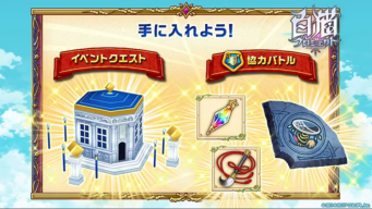 イベント報酬