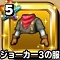 星ドラ【ジョーカー3の服】