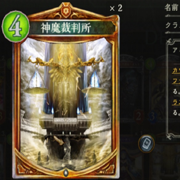 神魔裁判所