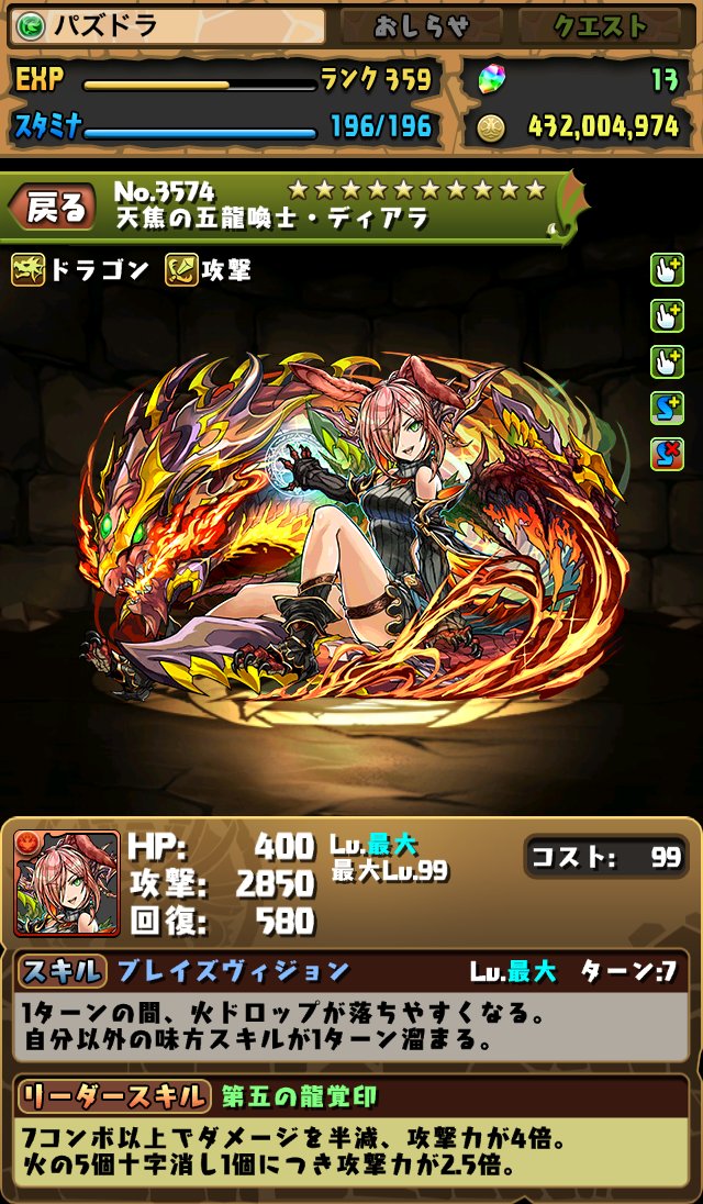 【パズドラ】新レーダードラゴンのリーダースキルがめちゃムズイ！の本文画像1
