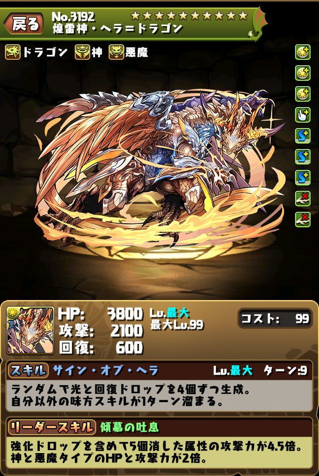 【パズドラ】煌雷神・ヘラ＝ドラゴンの性能が降臨のヘラドラより強すぎる！！の本文画像1