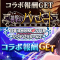 【グラブル】ついに連動コラボが終了!まだの初心者は急げ!の画像