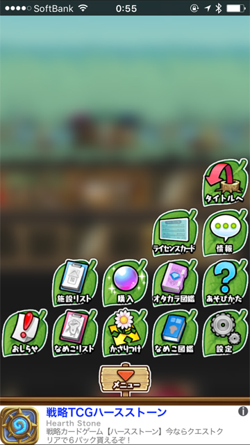 スマホゲーム 育成ゲーム なめこの巣
