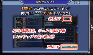 スマホゲーム　ディシディア　スタミナ