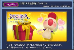 スマホゲーム　ディシディア　ジェム