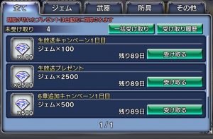 スマホゲーム　ディシディア　ジェム