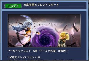 スマホゲーム　ディシディア　6章