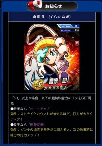 スマホゲーム　パワプロ　ひな祭り
