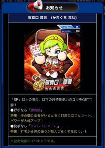 スマホゲーム　パワプロ　ひな祭り