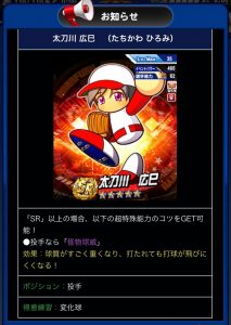 スマホゲーム　パワプロ　ひな祭り