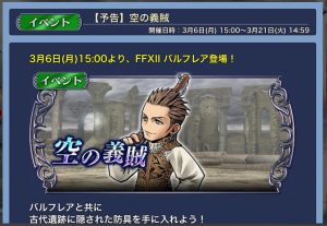 スマホゲーム　ディシディア　バルフレア