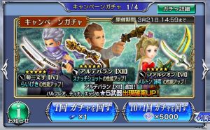 スマホゲーム　ディシディア　ガチャ