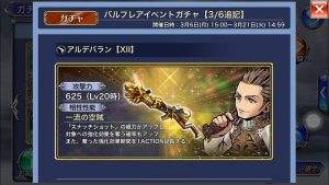 スマホゲーム　ディシディア　ガチャ