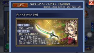 スマホゲーム　ディシディア　ガチャ