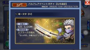 スマホゲーム　ディシディア　ガチャ