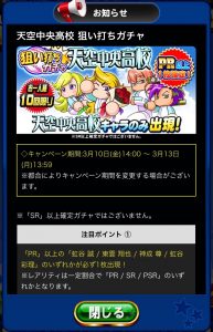 スマホゲーム　パワプロ　天空