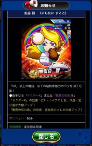 スマホゲーム　パワプロ　天空