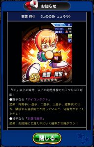 スマホゲーム　パワプロ　天空
