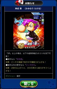 スマホゲーム　パワプロ　天空