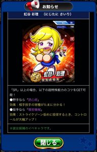 スマホゲーム　パワプロ　天空