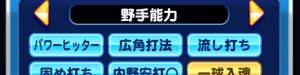 スマホゲーム　パワプロ　世界の頂点