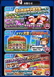 スマホゲーム　パワプロ　 熱血甲子園