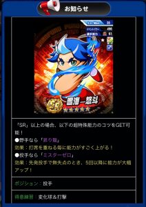 スマホゲーム パワプロ 熱血甲子園