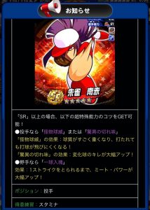 スマホゲーム パワプロ 熱血甲子園