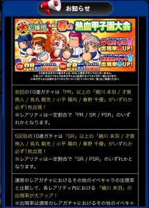 スマホゲーム　パワプロ　瞬鋭