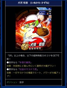 スマホゲーム　パワプロ　変化球キャラ