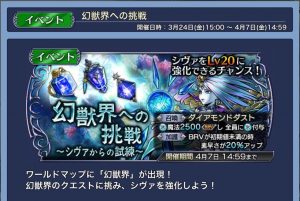 スマホゲーム　ディシディア　シヴァ