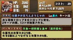 【パズドラ】現在使われている周回パ！！火属性リーダー編！！の本文画像2