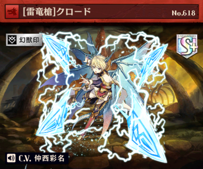 「雷竜槍」クロード