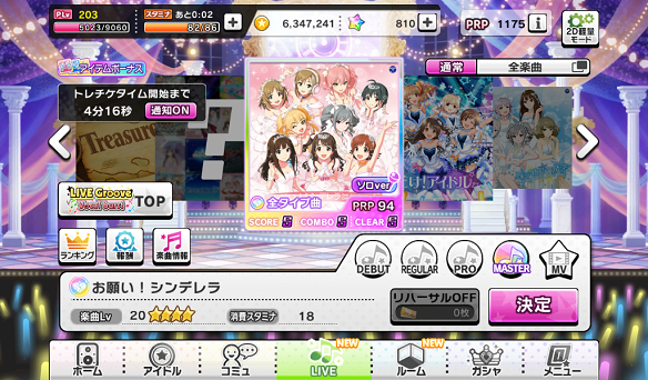 MASTER楽曲Lv20
